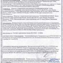 Сертификат на бязь и поплин «Тейковский ХБК»